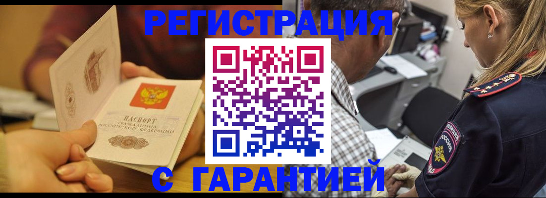 прописка ребенка в Сатке