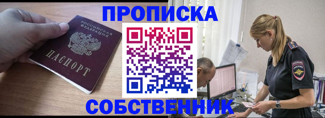 прописка ребенка в Сатке