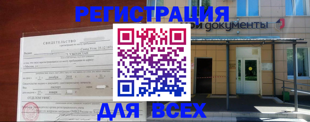 временная регистрация надежно в Сатке
