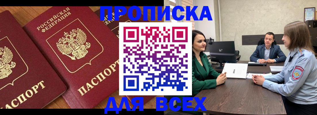 прописка законно в Сатке