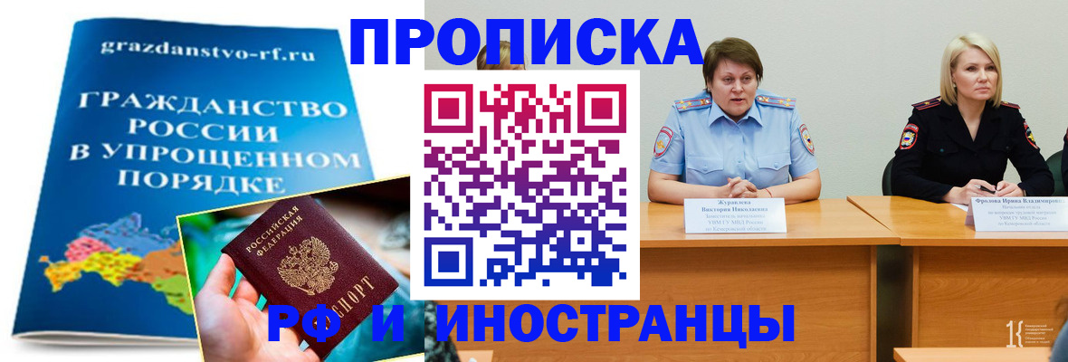 временная прописка в Сатке